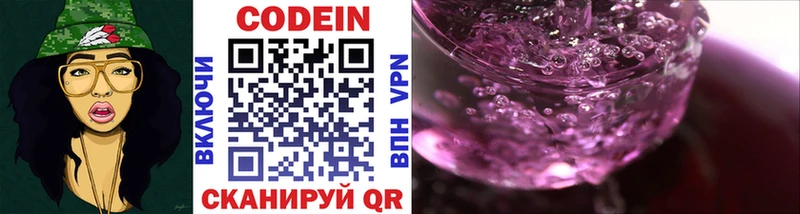 сколько стоит  Радужный  Кодеиновый сироп Lean Purple Drank 